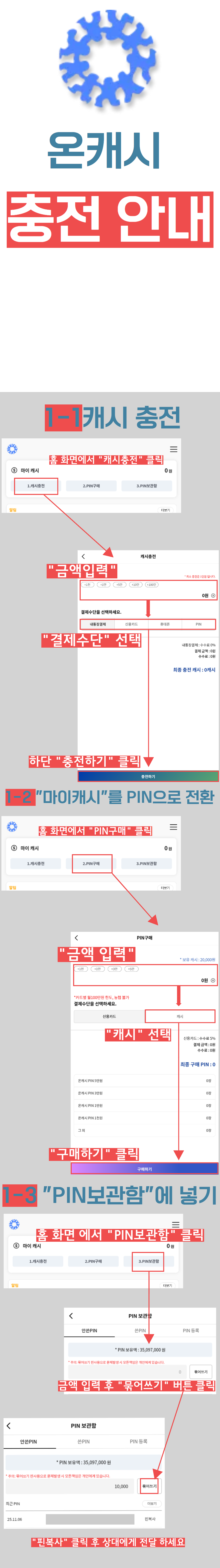 충전 안내 이미지